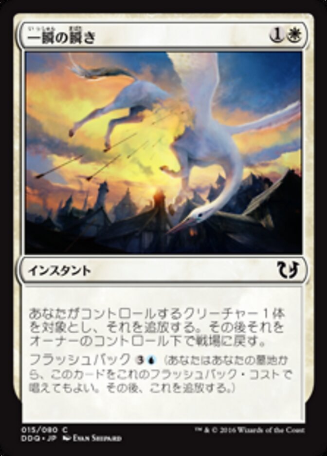 一瞬の瞬き
