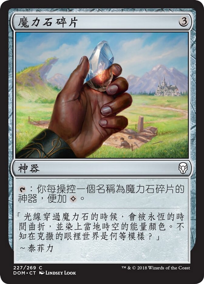 魔力石碎片