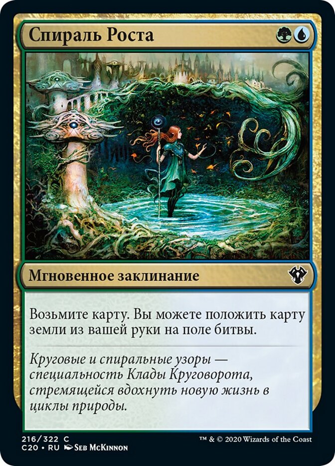 Спираль Роста