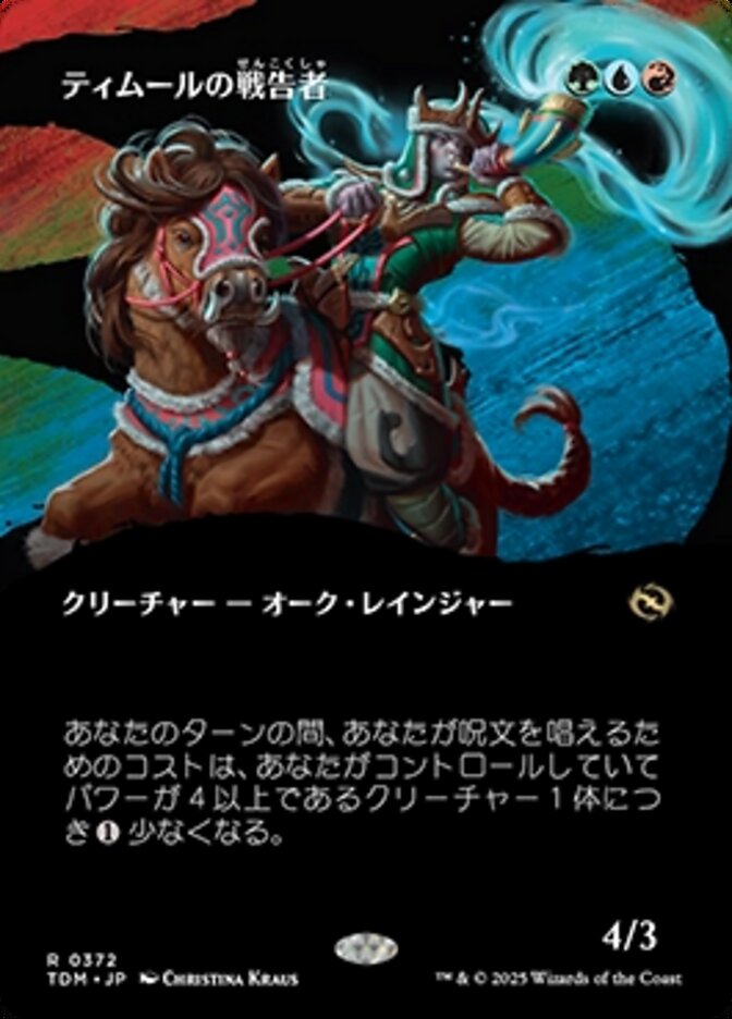 ティムールの戦告者