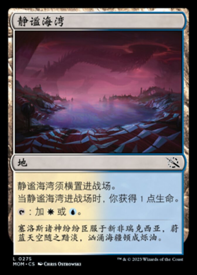 静谧海湾
