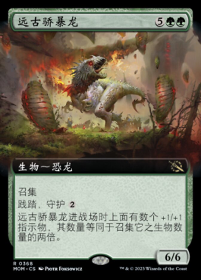 远古骄暴龙