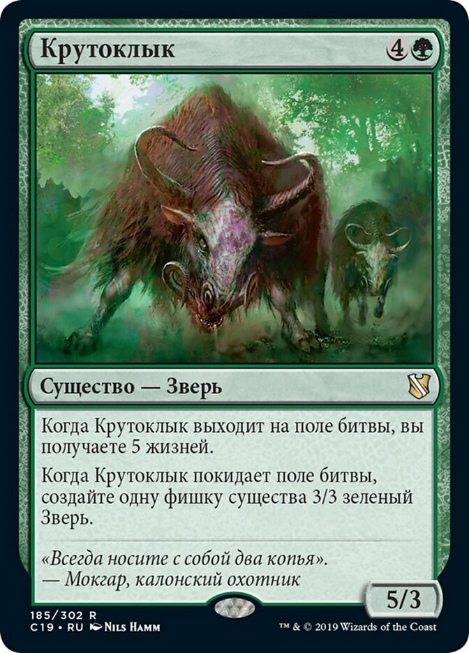 Крутоклык