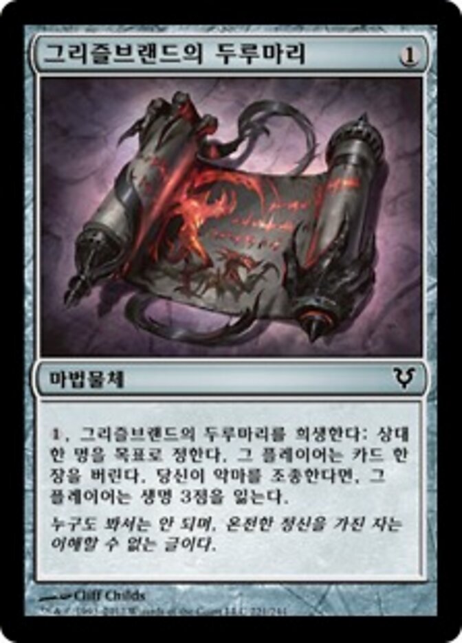 그리즐브랜드의 두루마리