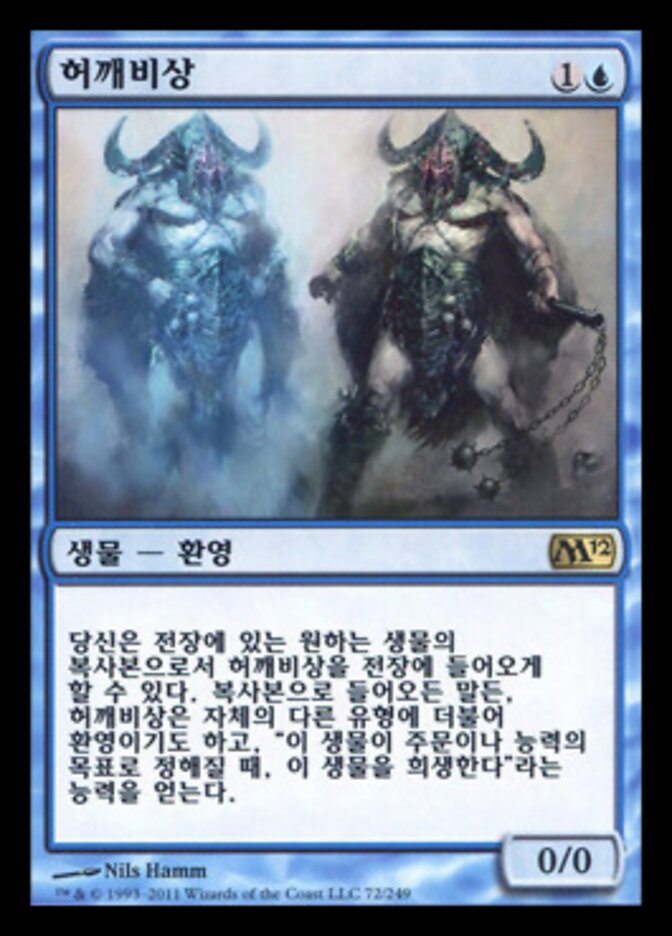 허깨비상