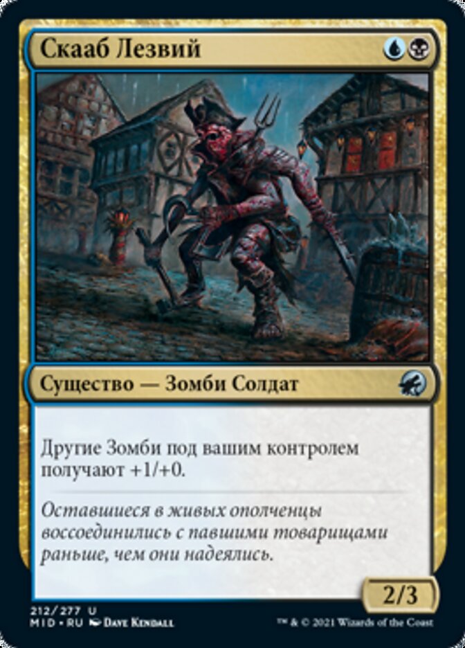 Скааб Лезвий