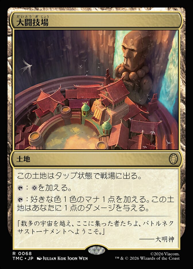 大闘技場