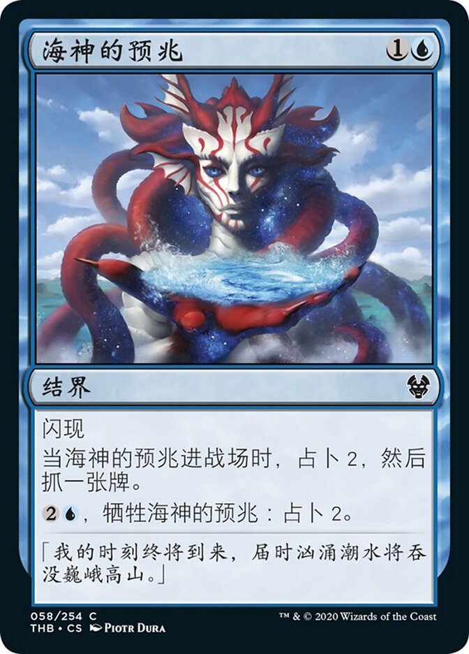 海神的预兆