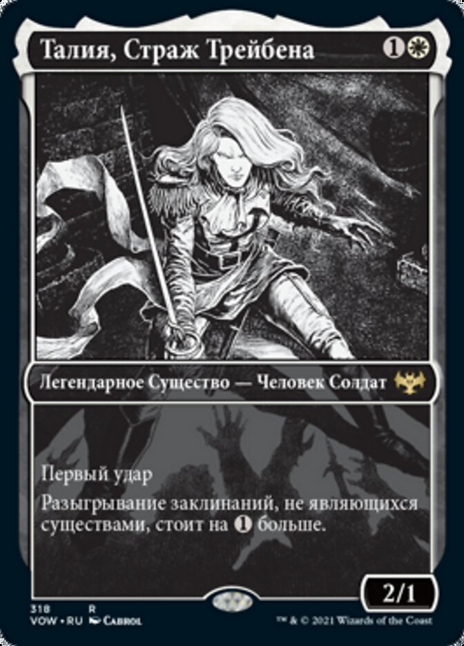 Талия, Страж Трейбена