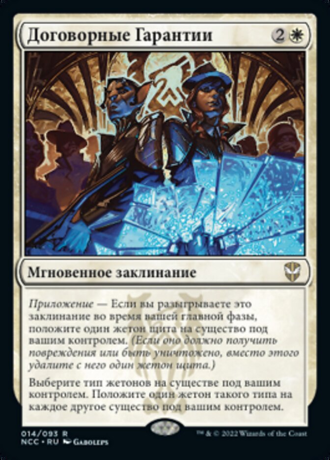 Договорные Гарантии