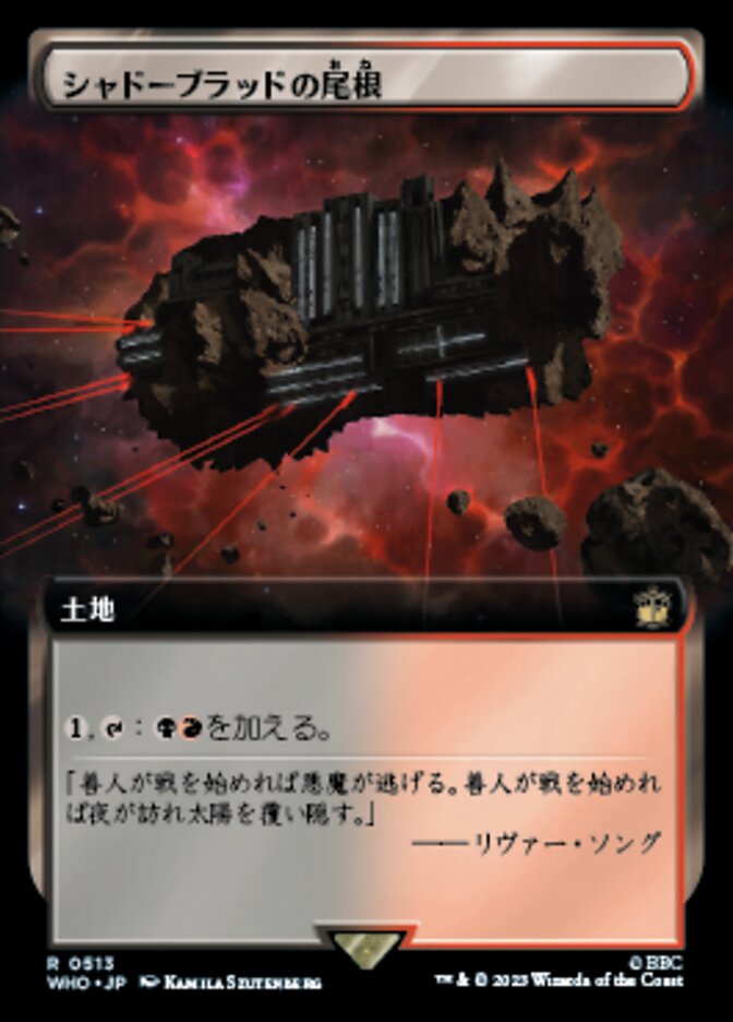 シャドーブラッドの尾根