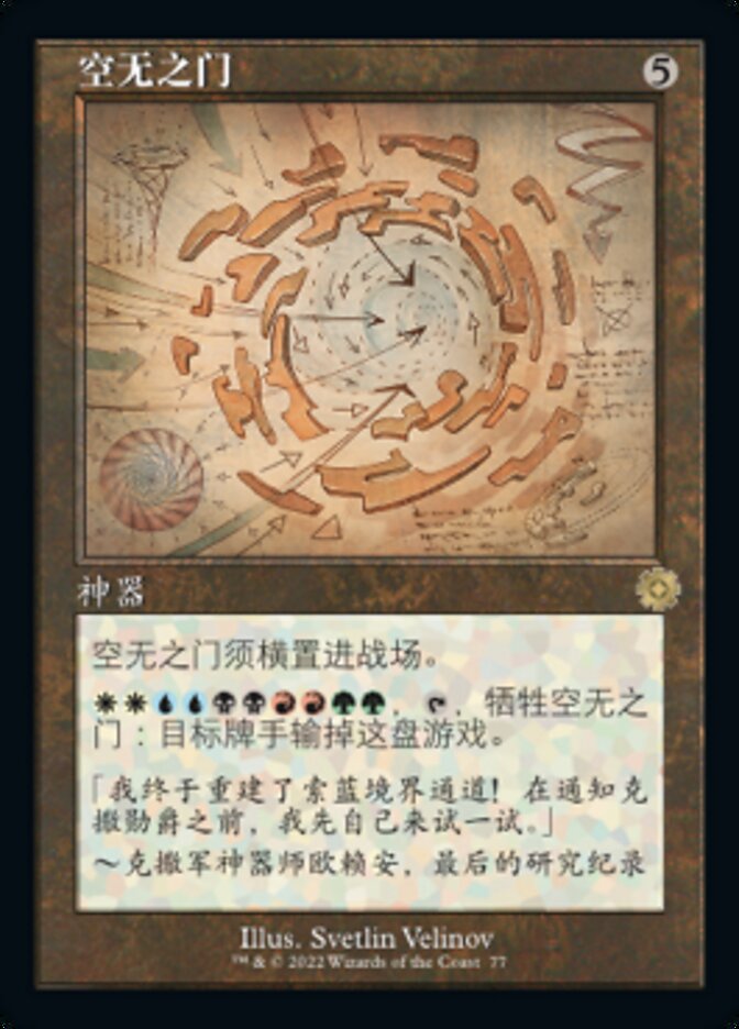 空无之门