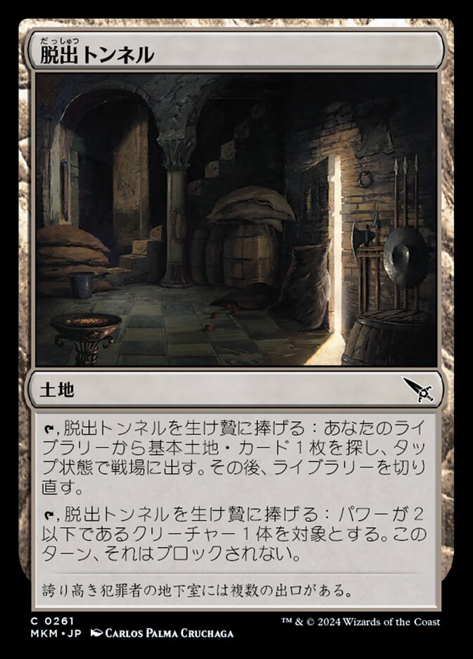 脱出トンネル