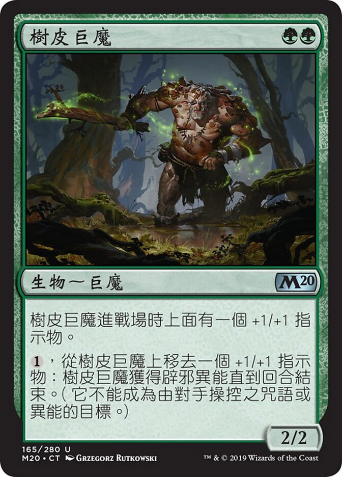 樹皮巨魔