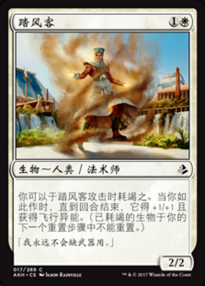 踏风客