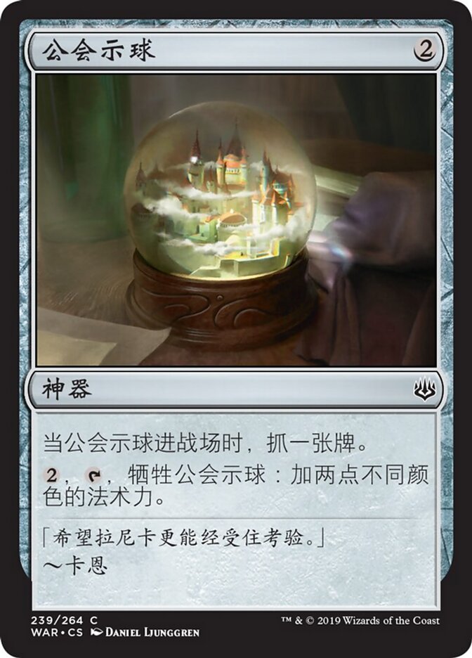 公会示球