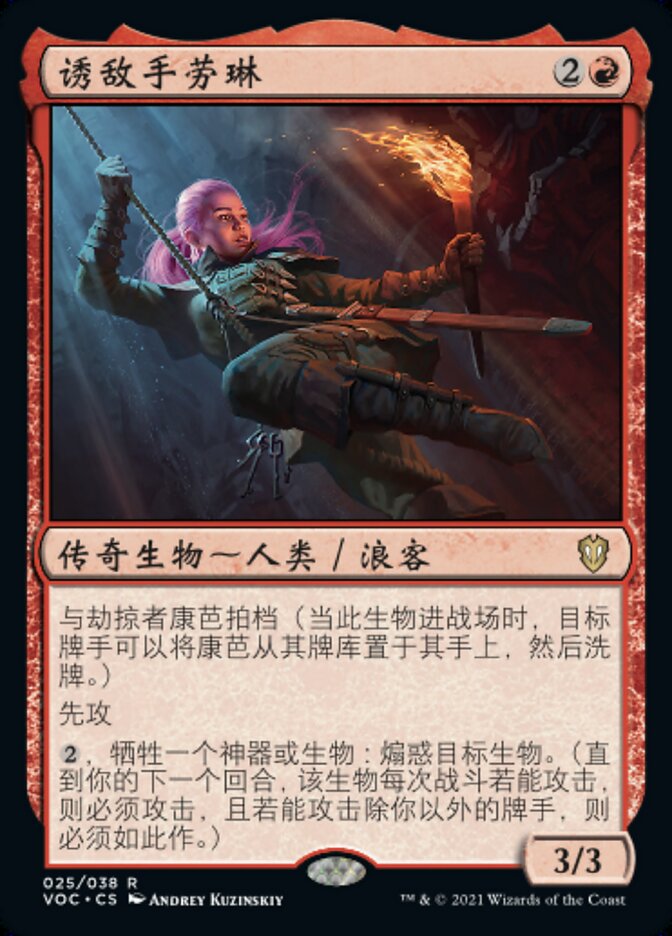 诱敌手劳琳