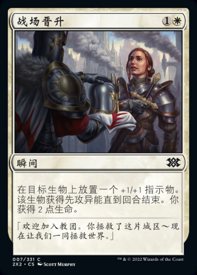 战场晋升
