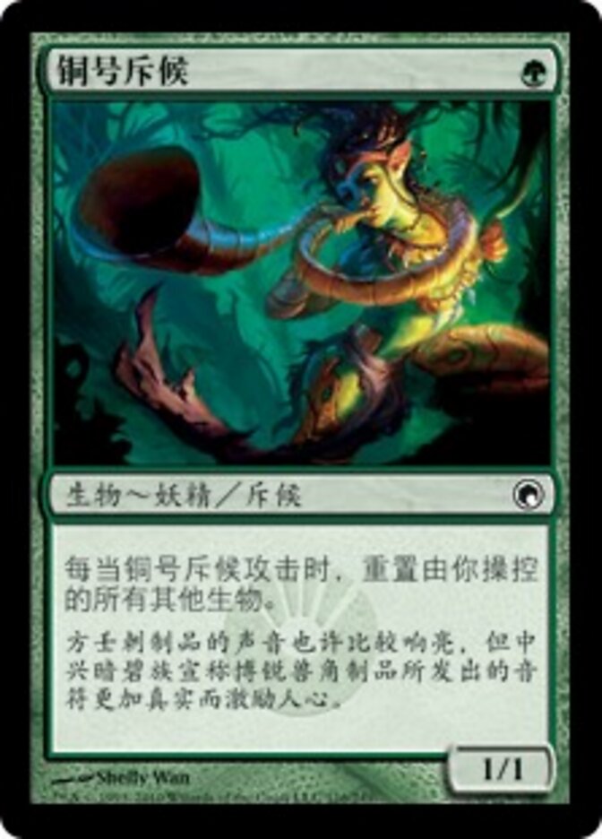 铜号斥候