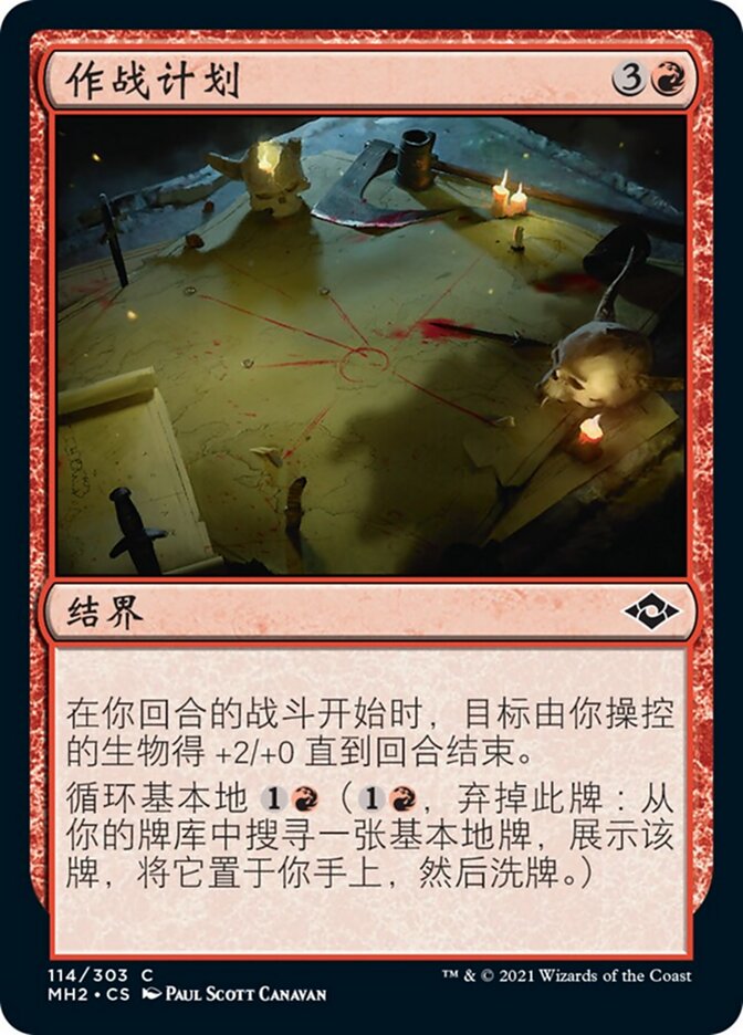 作战计划