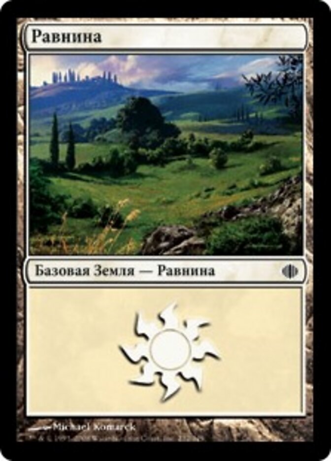Равнина