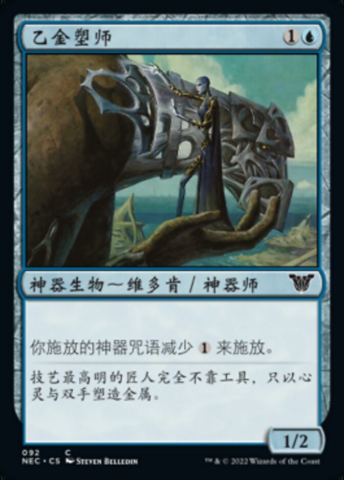 乙金塑师