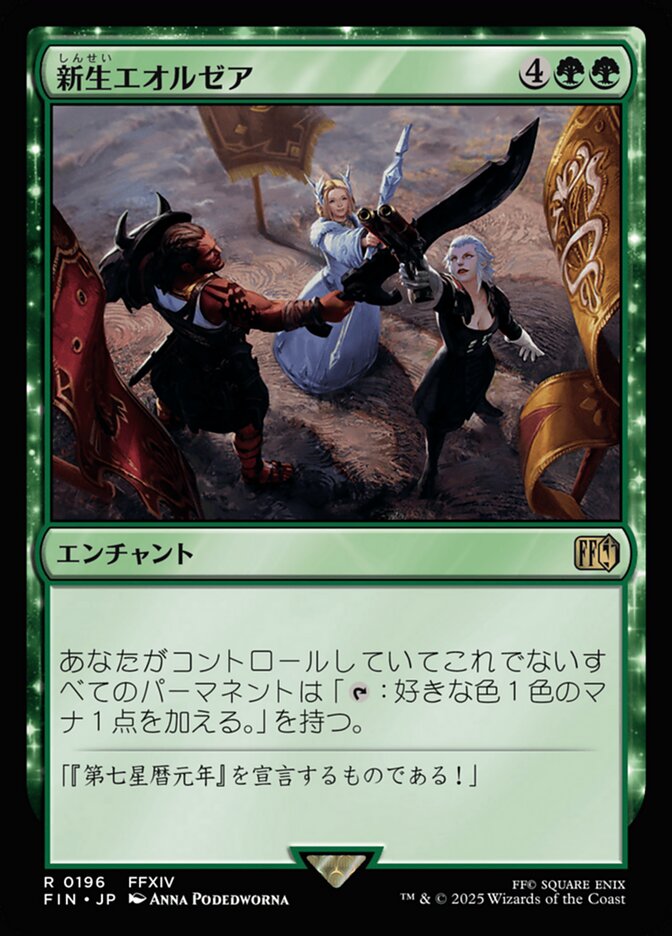 新生エオルゼア