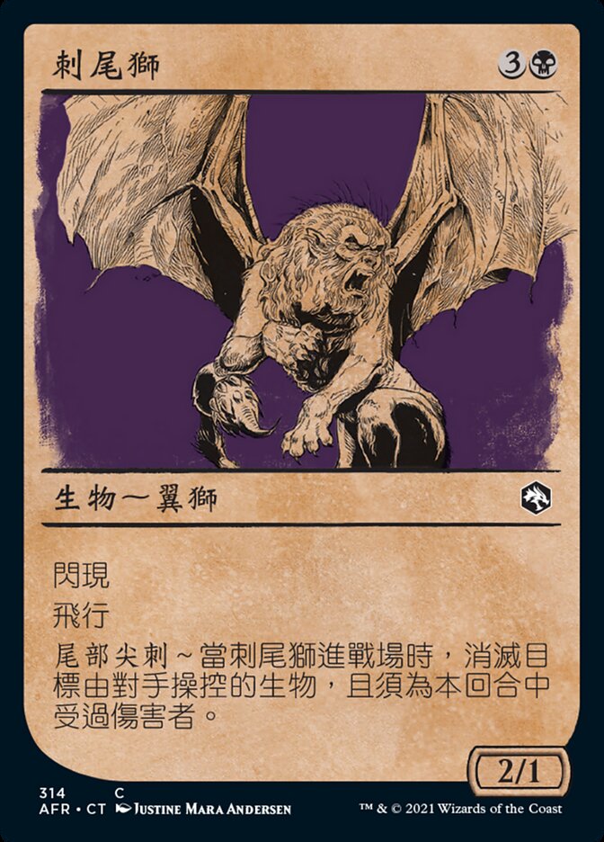 刺尾獅