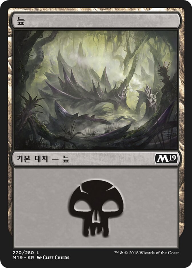 늪