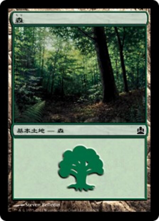 森