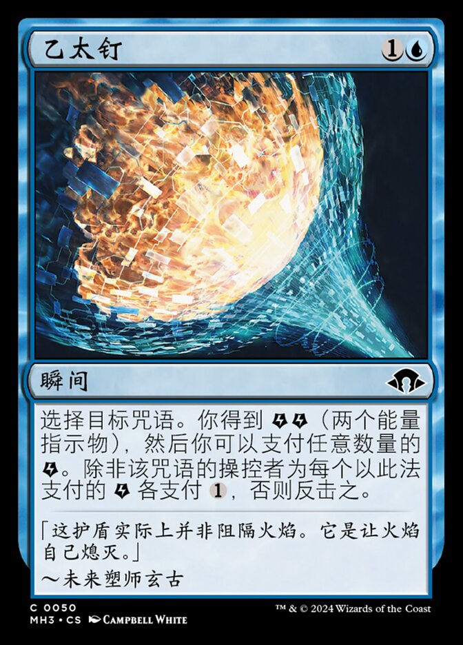 乙太钉