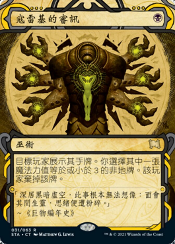寇雷基的審訊