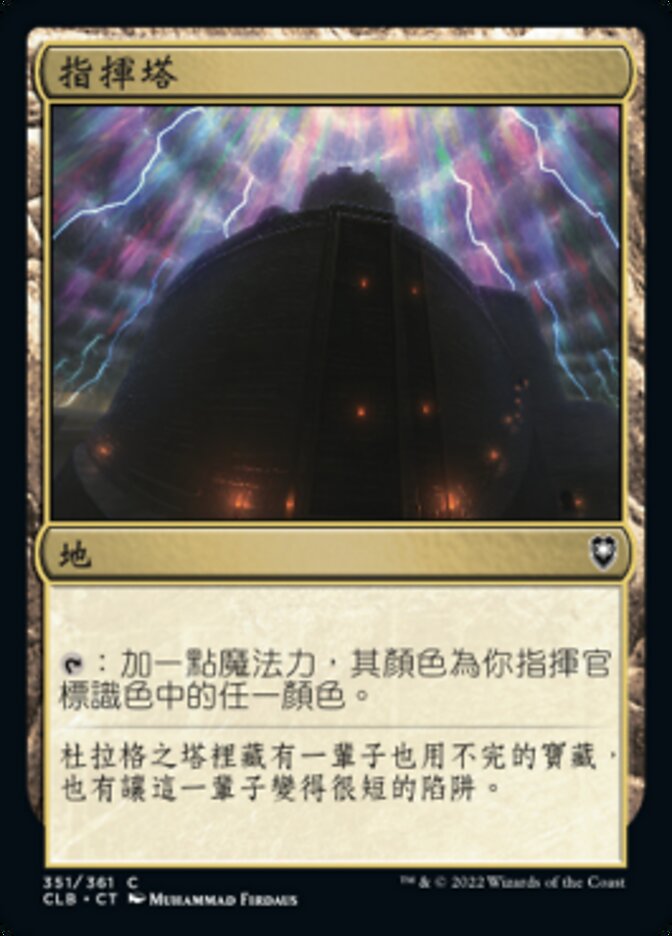 指揮塔
