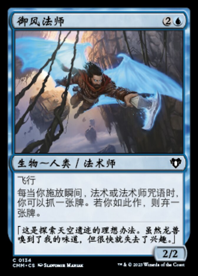 御风法师