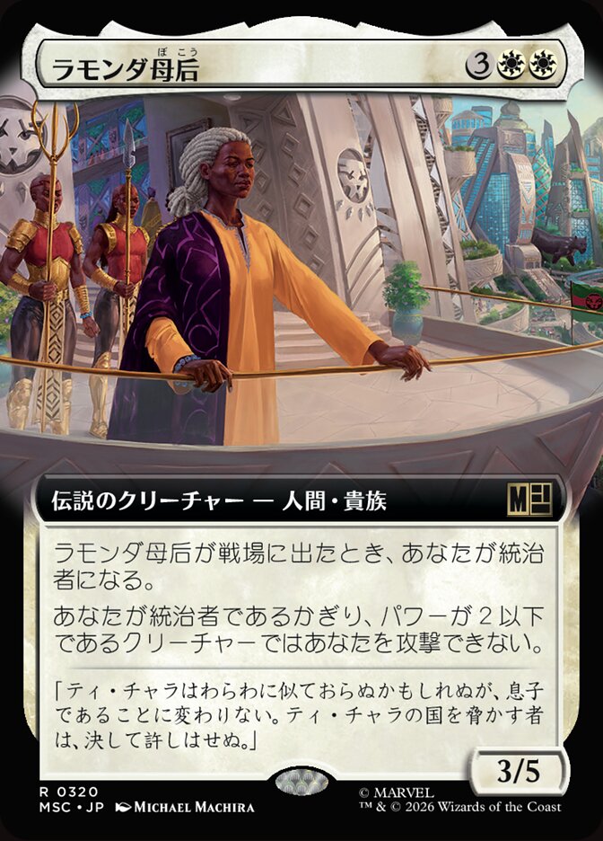 ラモンダ母后