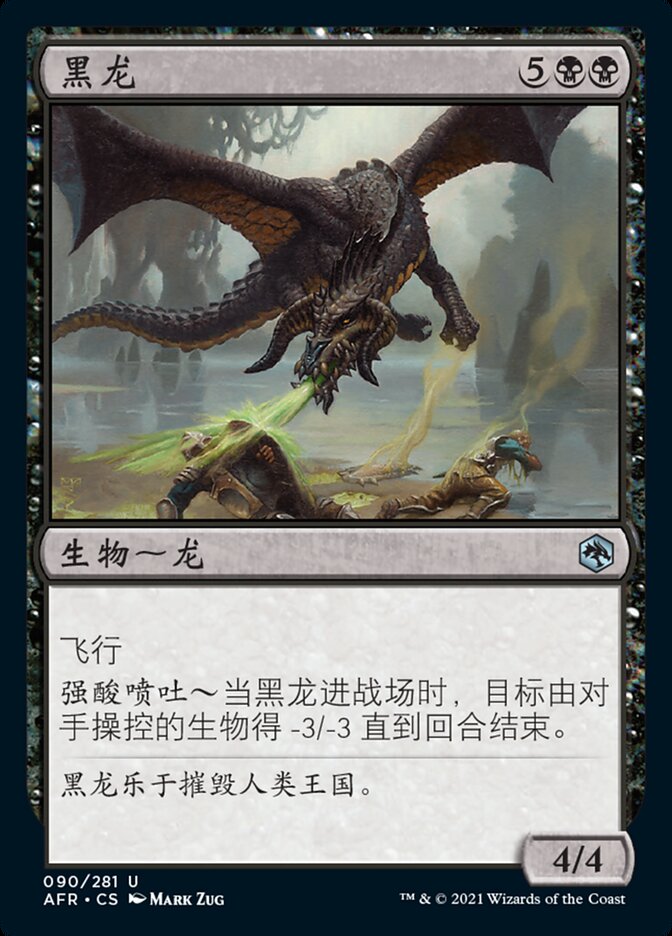 黑龙