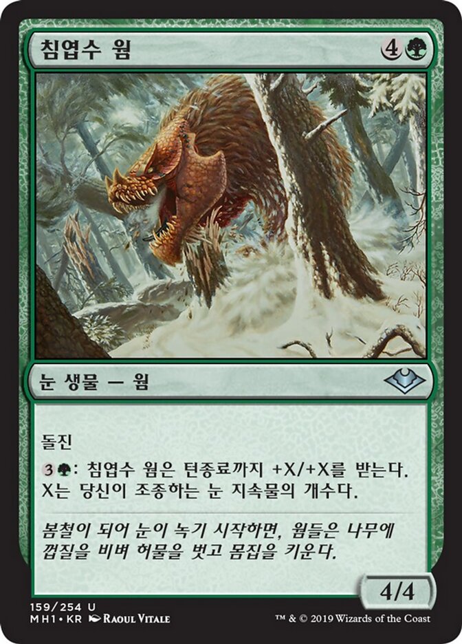침엽수 웜