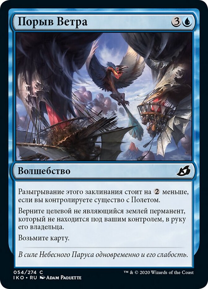 Порыв Ветра
