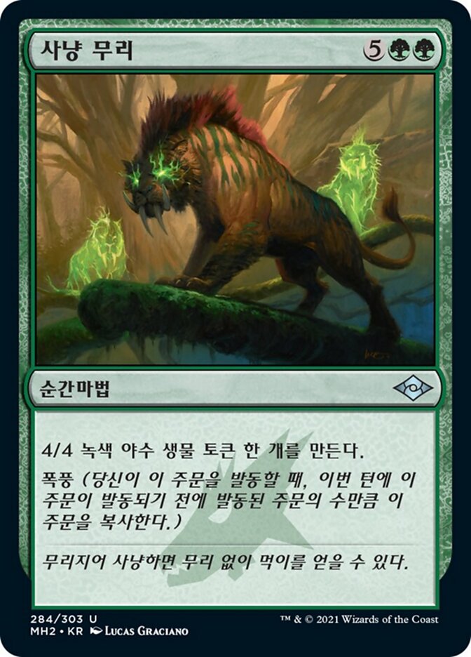사냥 무리