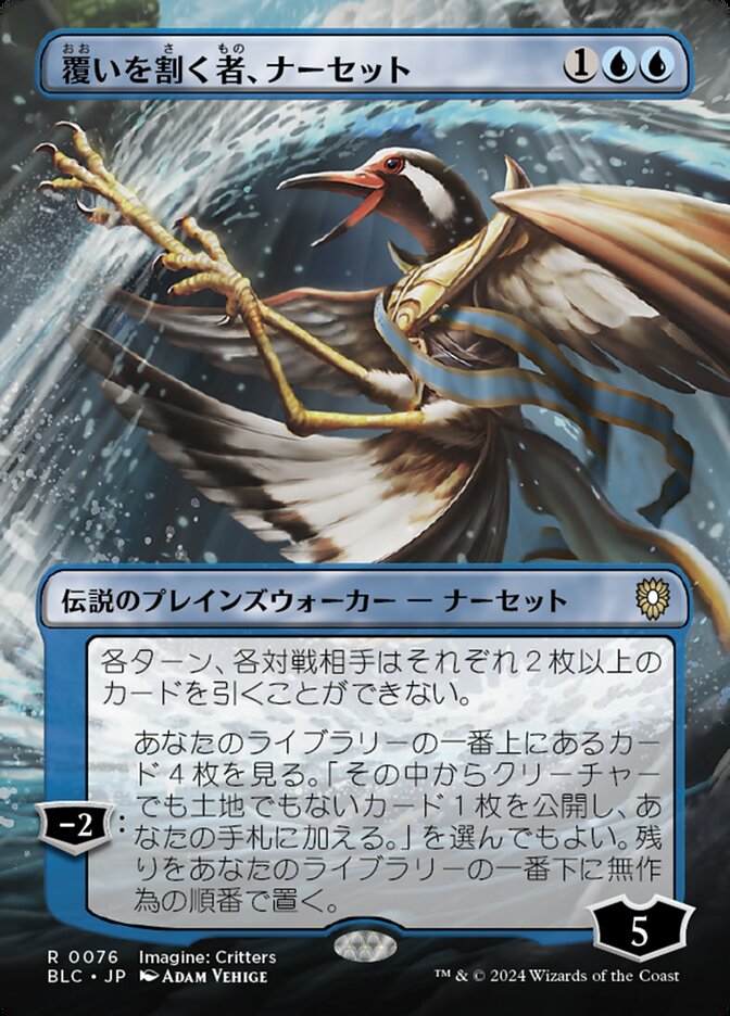覆いを割く者、ナーセット