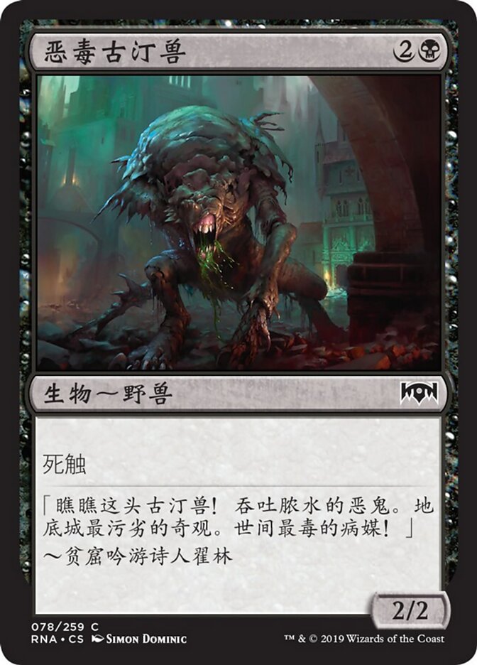 恶毒古汀兽