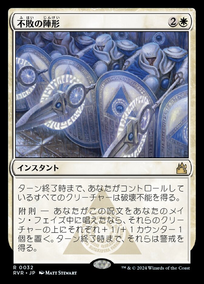 不敗の陣形