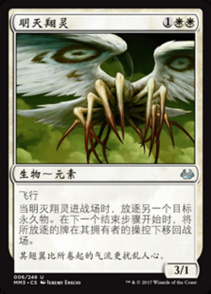 明灭翔灵