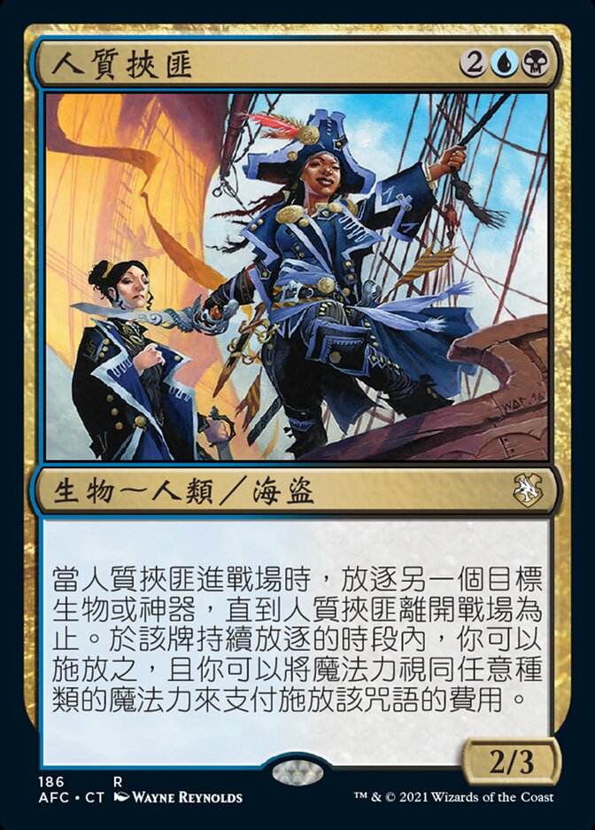 人質挾匪