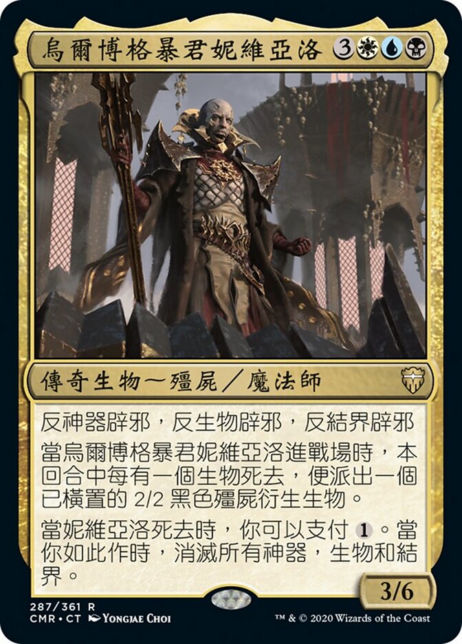 烏爾博格暴君妮維亞洛