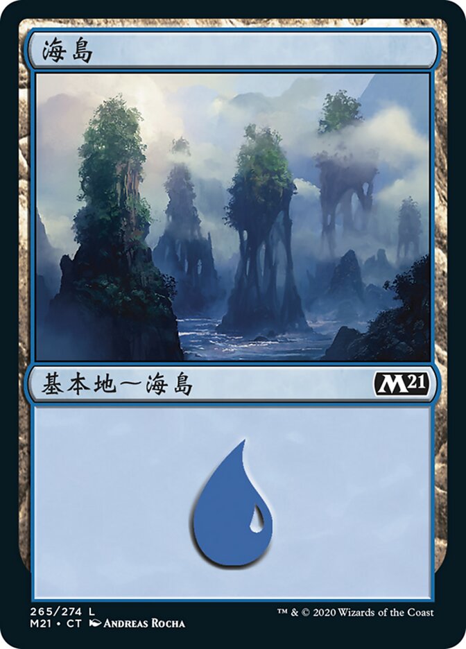海島