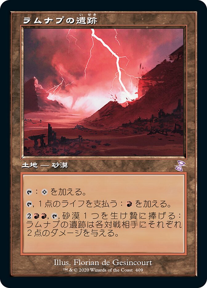 ラムナプの遺跡