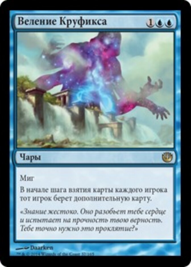 Веление Круфикса