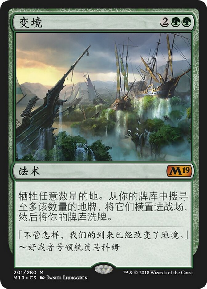 变境