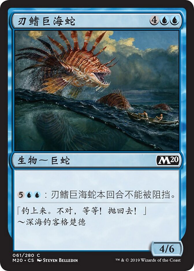 刃鳍巨海蛇